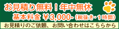 お見積もりのご依頼、お問い合わせはこちらから